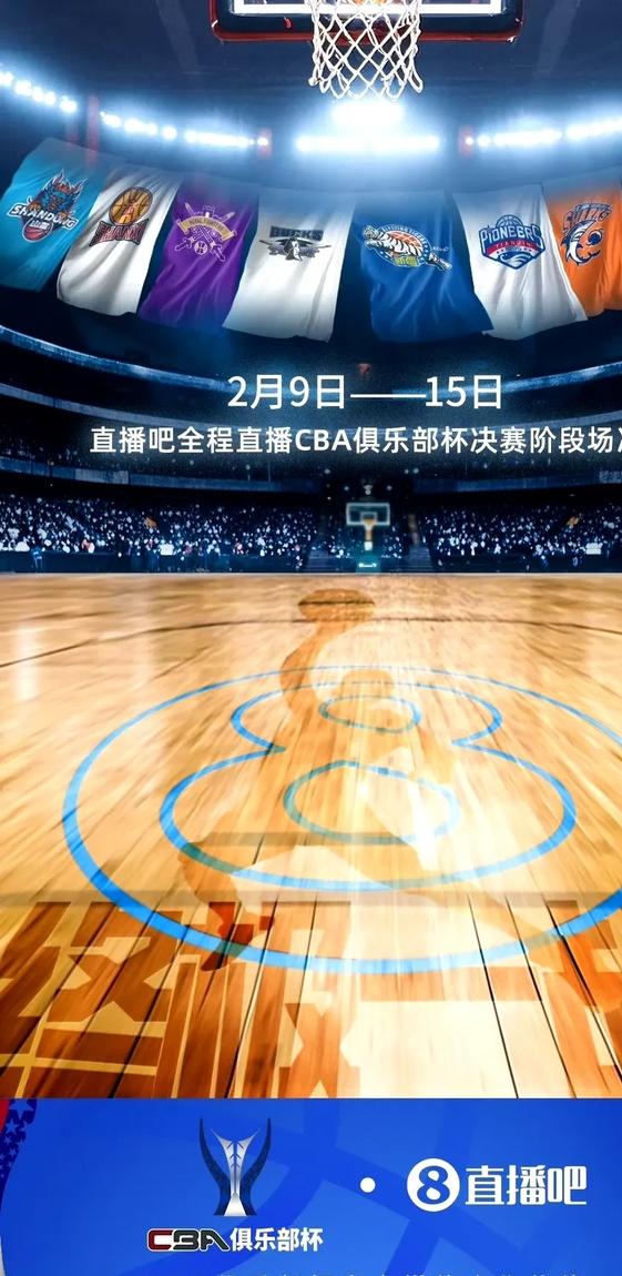 看cba直播用什么软件(看cba球赛直播什么软件好)